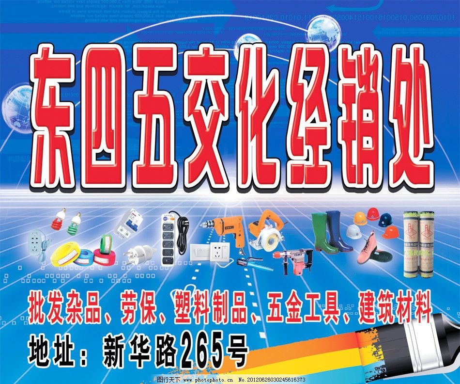 日雜勞保塑料五金建筑材料圖片