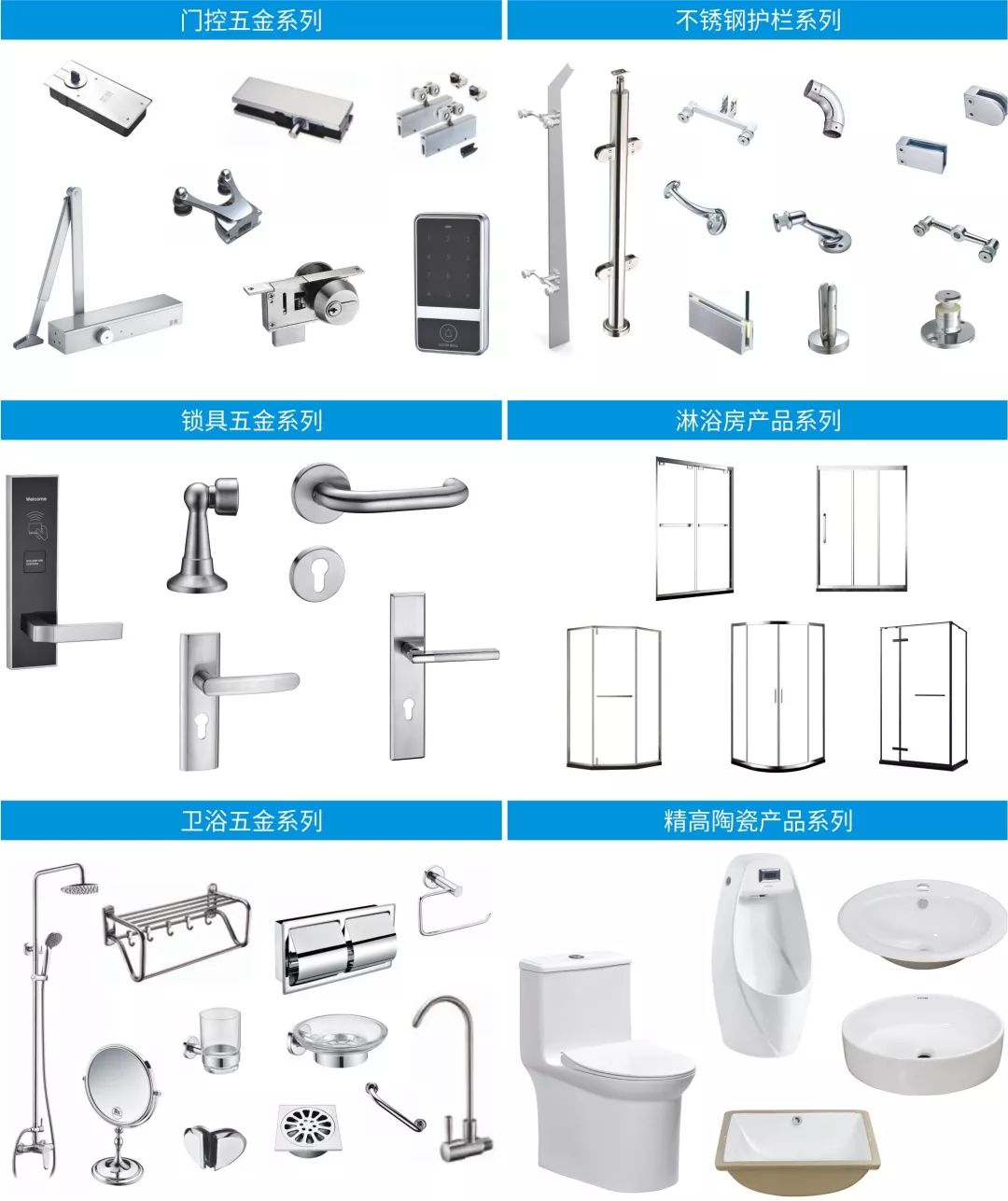 堅朗五金-建筑配套件集成供應商